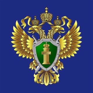 Генпрокуратура России ✔
