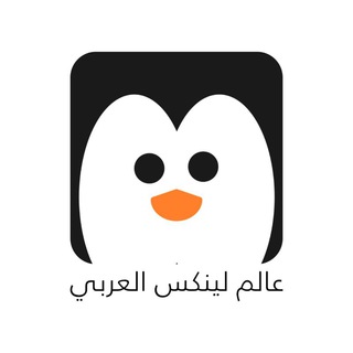 عالم لينكس العربي - Linuxaw