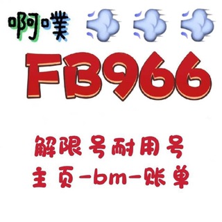 阿噗跨境FB966工作室—-fbgehao.com