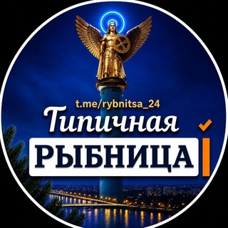 Типичная Рыбница