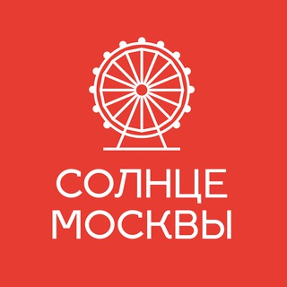 🎡 Солнце Москвы ✔