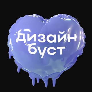 дизайн буст - обучение и материалы