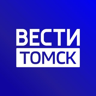 ВЕСТИ-ТОМСК ✔