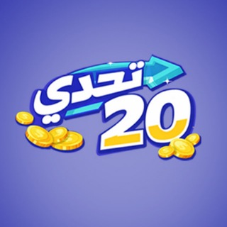 تحدي العشرين 20 – علوم الطبيعة | الأستاذ ياسين