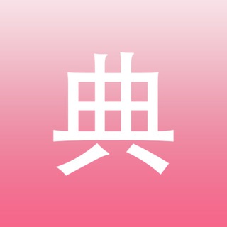 流典忆庭