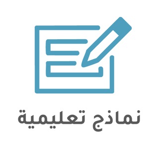 نماذج تعليمية - edu-forms.com