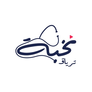 نخبة ترياق