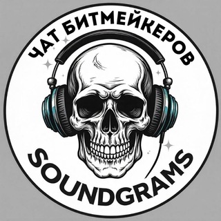 Чат битмейкеров / Артистов / Бесплатные биты