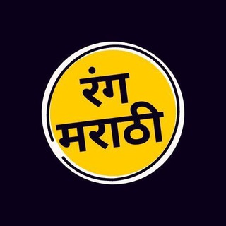 Rang Marathi