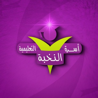أسرة النخبة التعليمية الخاصة
