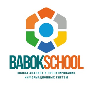 BABOK-School: бизнес-анализ и проектирование ИС, архитектура и интеграция: статьи, тесты