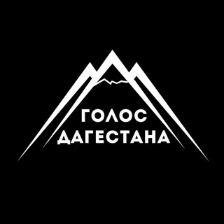 Голос Дагестана/Новости Дагестана