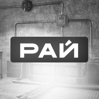 Русский Рай - Rust