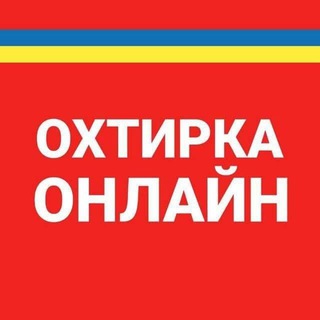 Охтирка Онлайн | okhtyrka.online