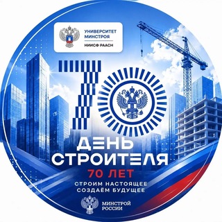 👥 Университет Минстроя