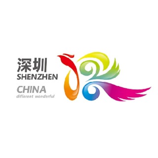 深圳