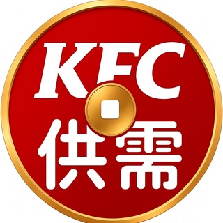 kfc供需10u/条自助发布 @kfcgx