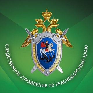 СУ СКР по Краснодарскому краю