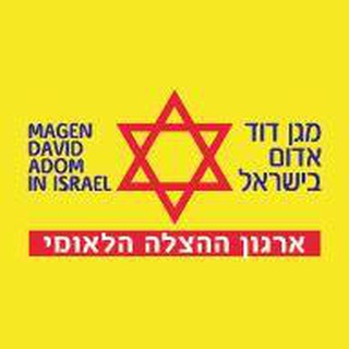 מגן דוד אדום