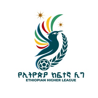 Ethiopian Higher League | የኢትዮጵያ ከፍተኛ ሊግ