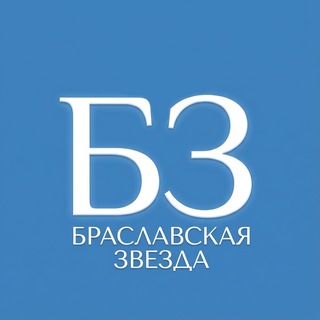 Браслав Online
