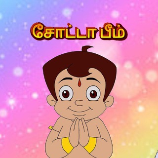 Chotta Bheem Tamil