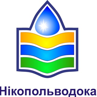 КП НІКОПОЛЬВОДОКАНАЛ