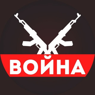 ВОЙНА [ Россия Украина ]