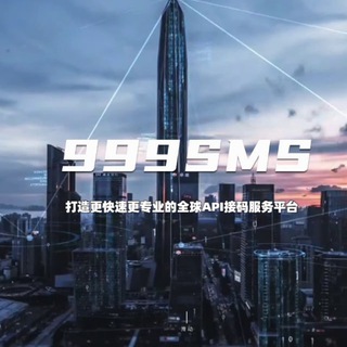 美国API接码《999sms》官方频道