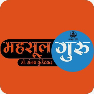 Mahsul Guru