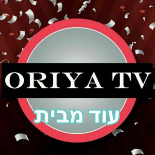 עוד מבית - אוריה טי וי