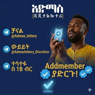 አድማስ ዲጂታል ሎተሪ Admas Digital lottery 🇪🇹