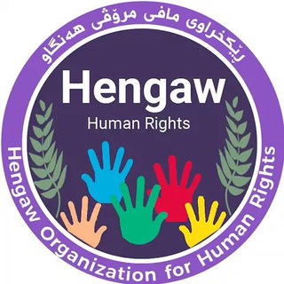 Hengaw Organization / هەنگاو ✔