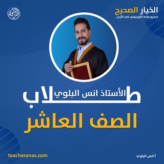 الصف العاشر اللغة الانجليزية مع معلمنا انس البلوي مدرس التوجيهي