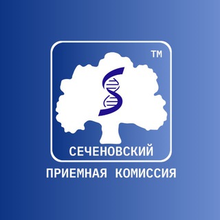 Сеченовский | Приемная комиссия