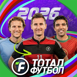 Тотал Футбол