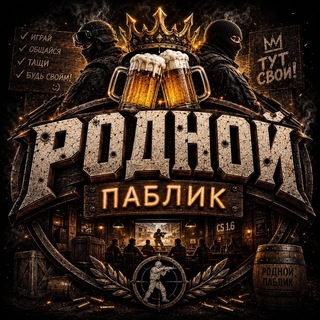 Родной паблик
