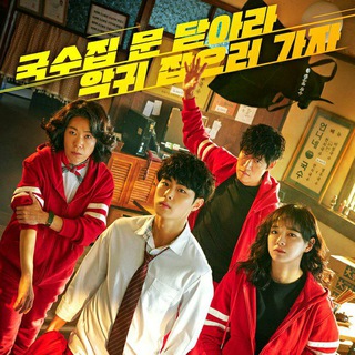 The Uncanny Counter 1 & 2 [K-Drama Family]