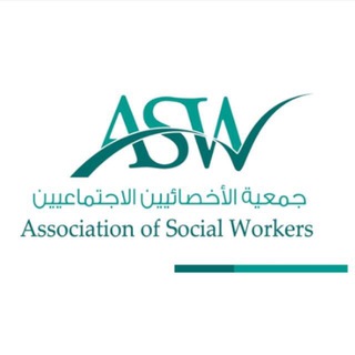 جمعية الأخصائيين الاجتماعيين