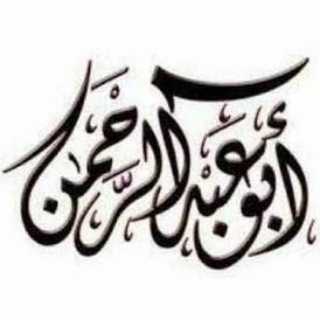 قروب أبو عبدالرحمن - احتياطي