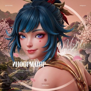 Mobile Legends | ИНФОРМАТОР