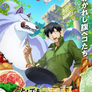 Tondemo Skill de Isekai Hourou Meshi