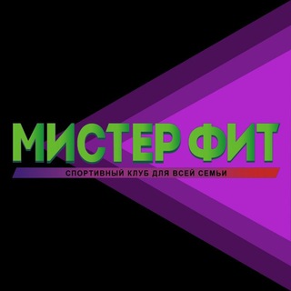 Мистер Фит