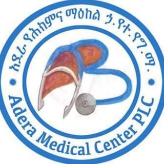 Adera Medical and Surgical Center - አደራ የውስጥ ደዌና የቀዶ ህክምና ማዕከል