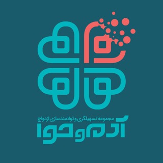 وساطت ازدواج آدم و حوا