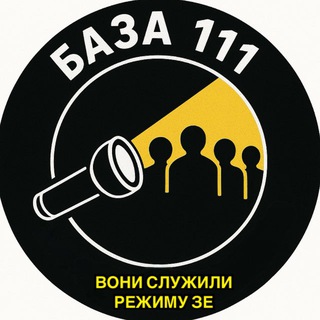 База 111