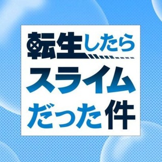 TenSura!