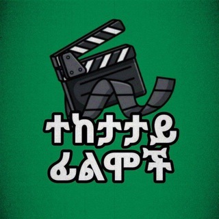 Ethiopian Series
