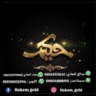 Hakem Goldحكيم جولد للمجوهرات