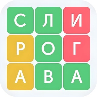 Игра в слова